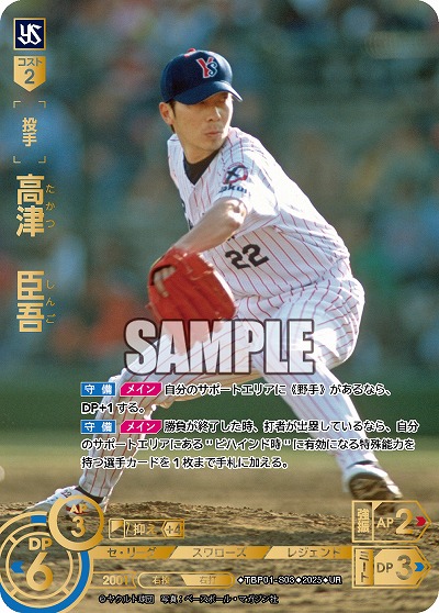 高津 臣吾(東京ヤクルトスワローズ)(UR) 【TBP01-S03UR】